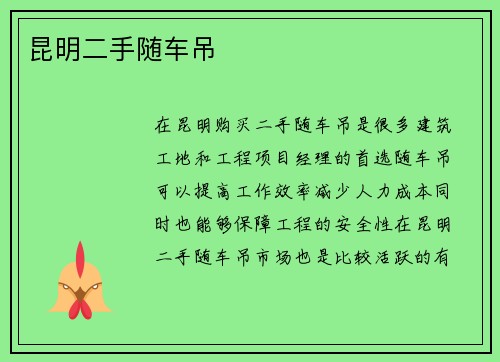 昆明二手随车吊