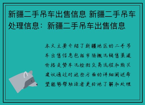 新疆二手吊车出售信息 新疆二手吊车处理信息：新疆二手吊车出售信息