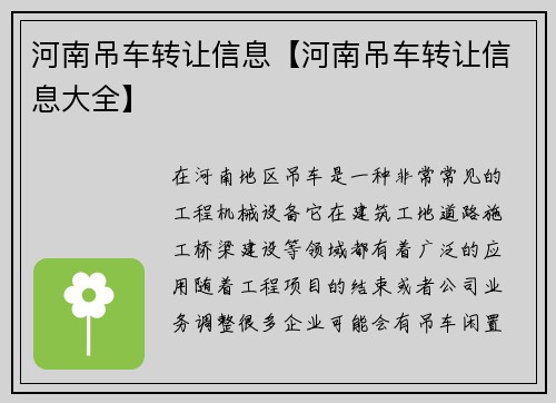 河南吊车转让信息【河南吊车转让信息大全】