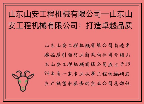 山东山安工程机械有限公司—山东山安工程机械有限公司：打造卓越品质，引领行业新风向