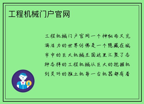 工程机械门户官网