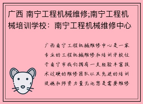 广西 南宁工程机械维修;南宁工程机械培训学校：南宁工程机械维修中心