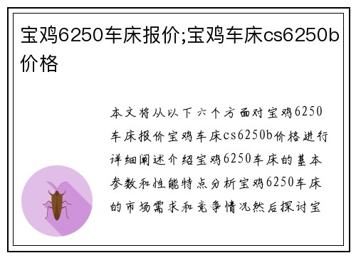 宝鸡6250车床报价;宝鸡车床cs6250b价格