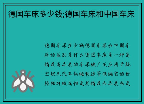 德国车床多少钱;德国车床和中国车床