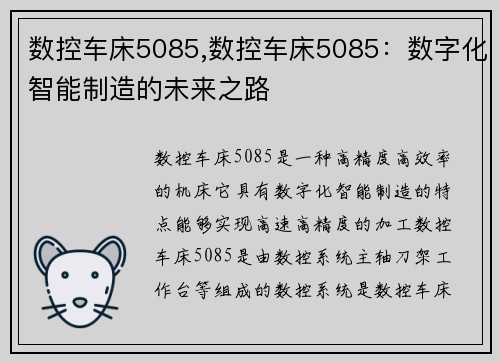 数控车床5085,数控车床5085：数字化智能制造的未来之路