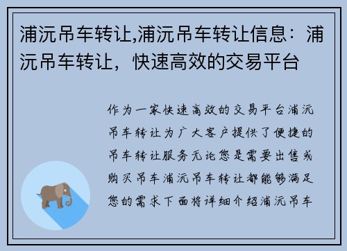 浦沅吊车转让,浦沅吊车转让信息：浦沅吊车转让，快速高效的交易平台